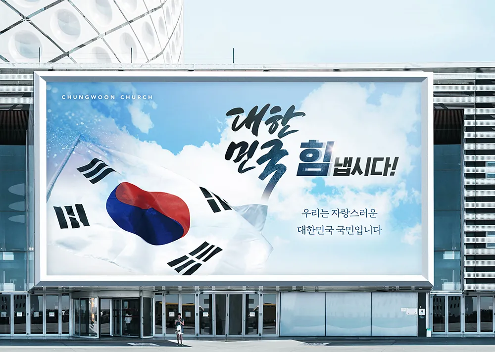 건물 외벽 전광판형 목업에 띄운 가로 시안