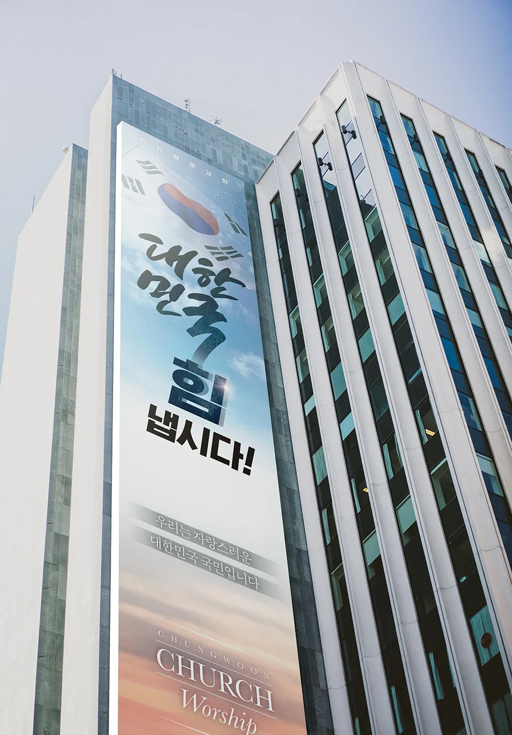 건물 외벽에 세로로 걸린 현수막 목업