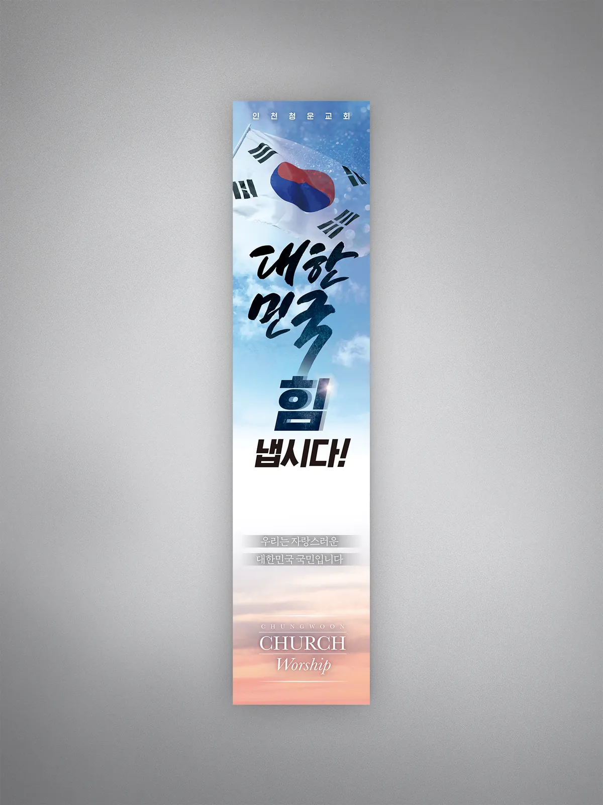 세로 현수막 정면