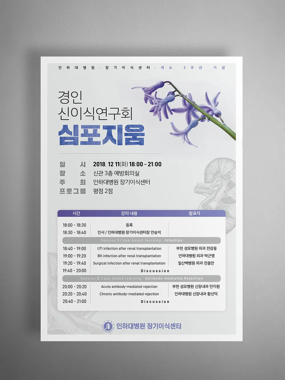 심포지움 포스터 정면