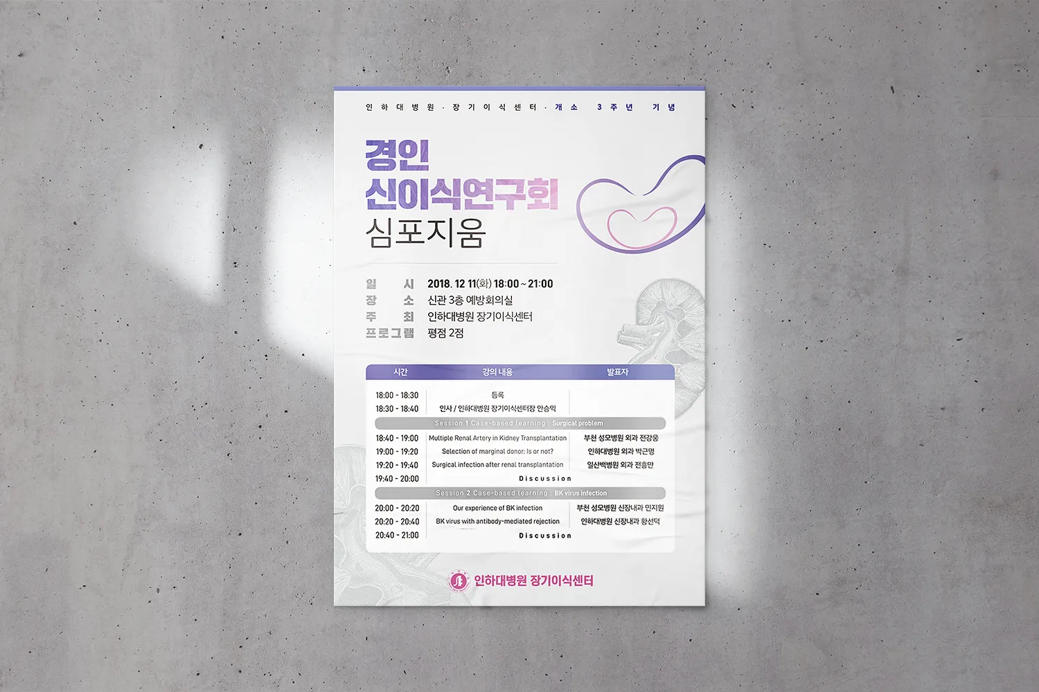 벽에 붙은 심포지움 포스터