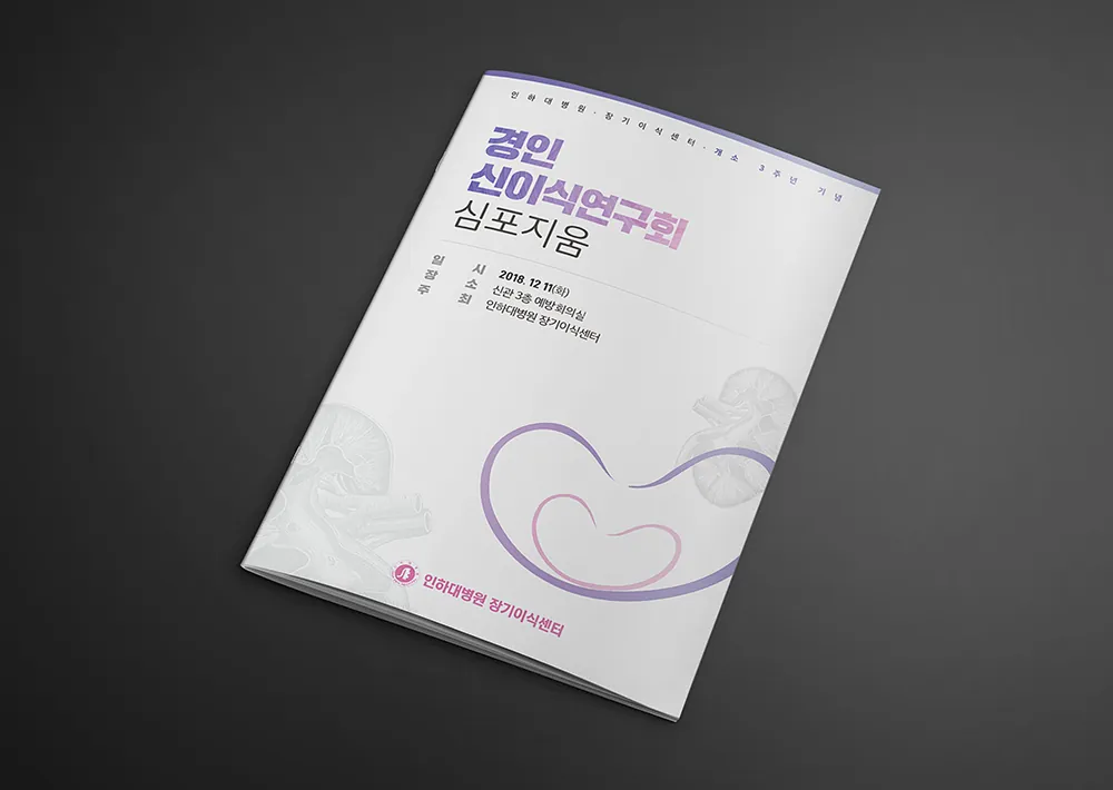 어두운 배경 위 프로그램 책자 표지