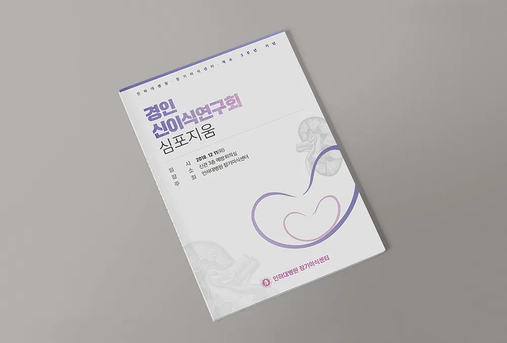프로그램 책자 표지