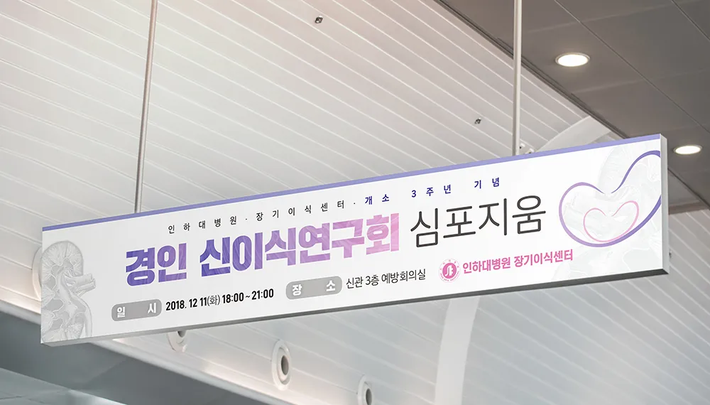 천장에 걸린 현수막